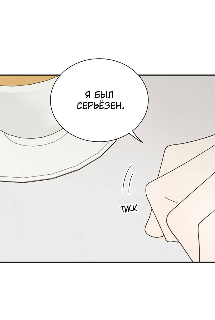 Манга Юные - Глава 40 Страница 51