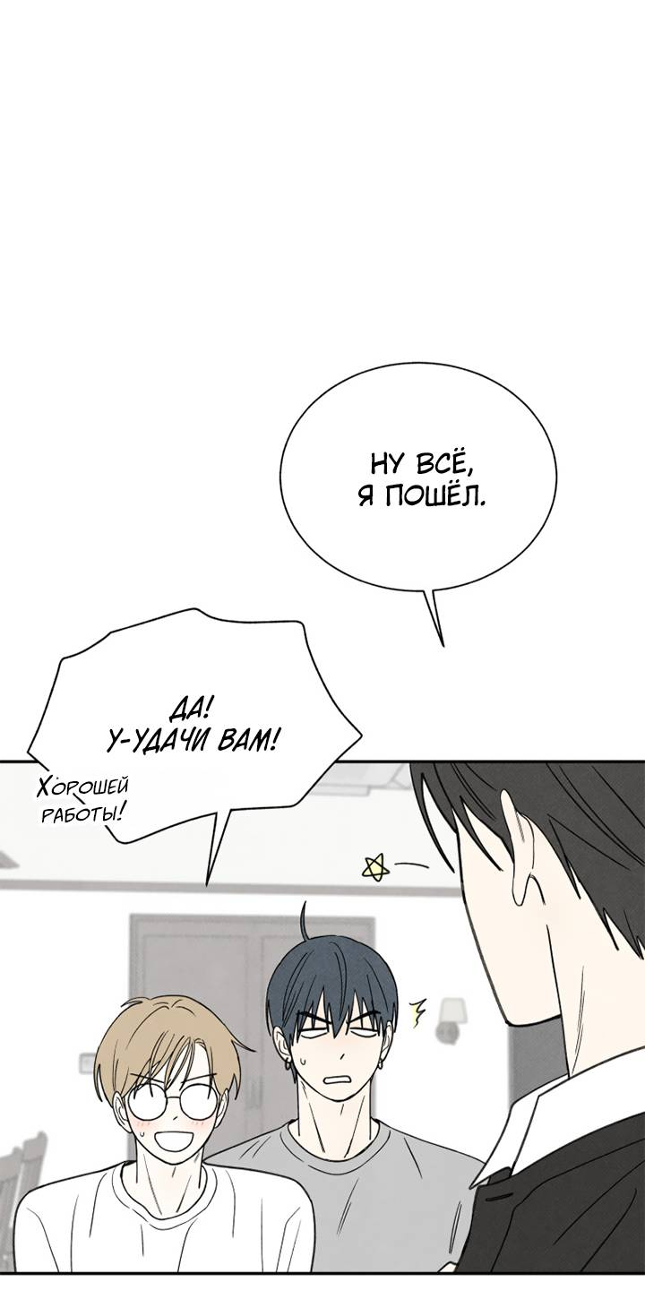 Манга Юные - Глава 40 Страница 8