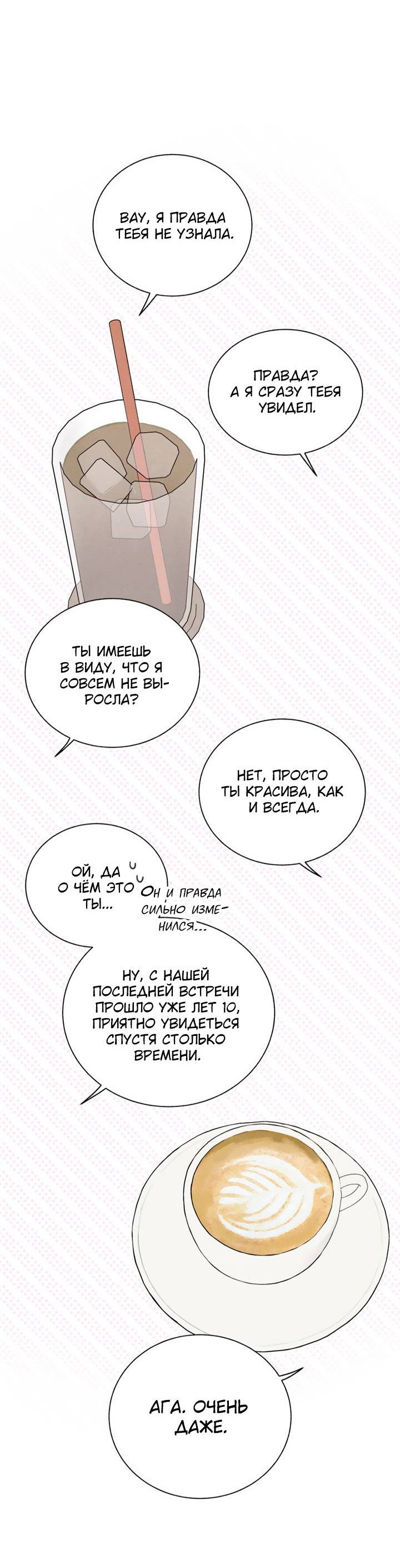 Манга Юные - Глава 40 Страница 31