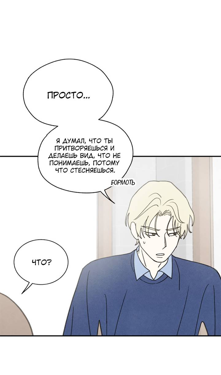 Манга Юные - Глава 40 Страница 38