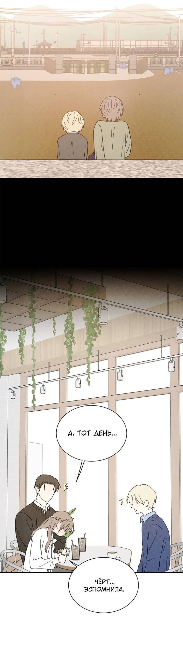 Манга Юные - Глава 40 Страница 47