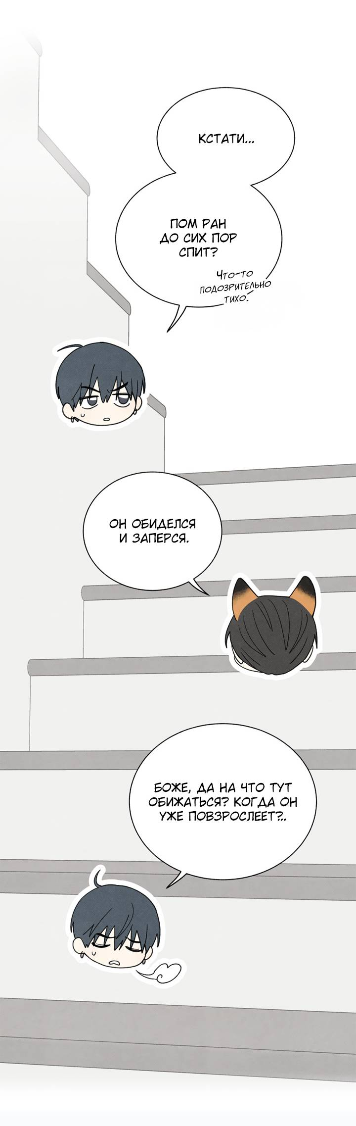 Манга Юные - Глава 40 Страница 7