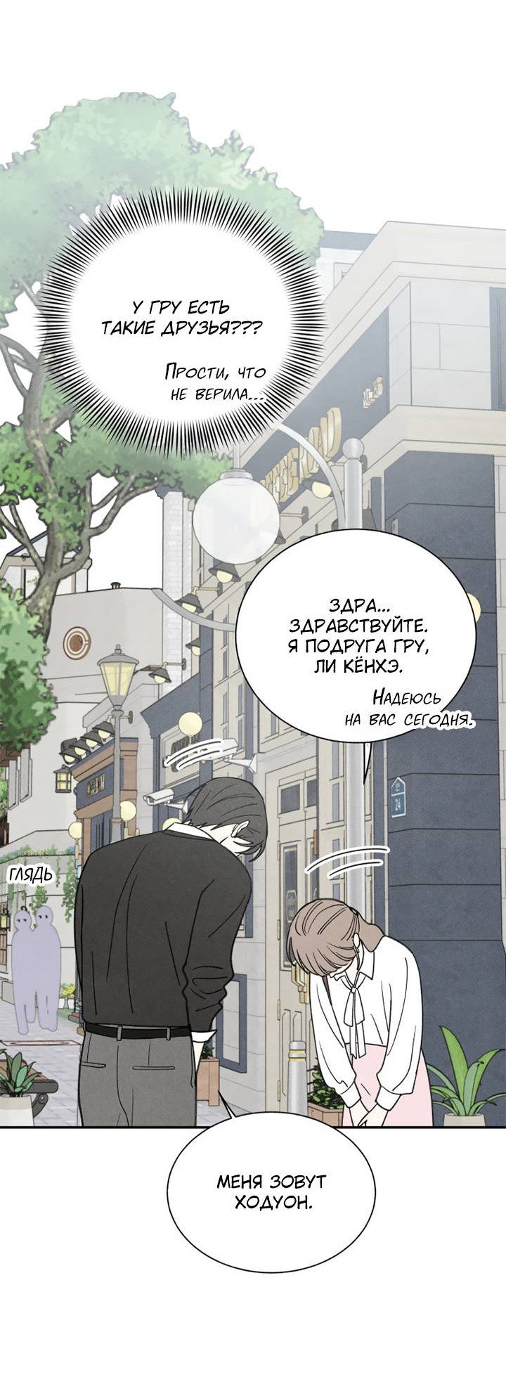 Манга Юные - Глава 40 Страница 10