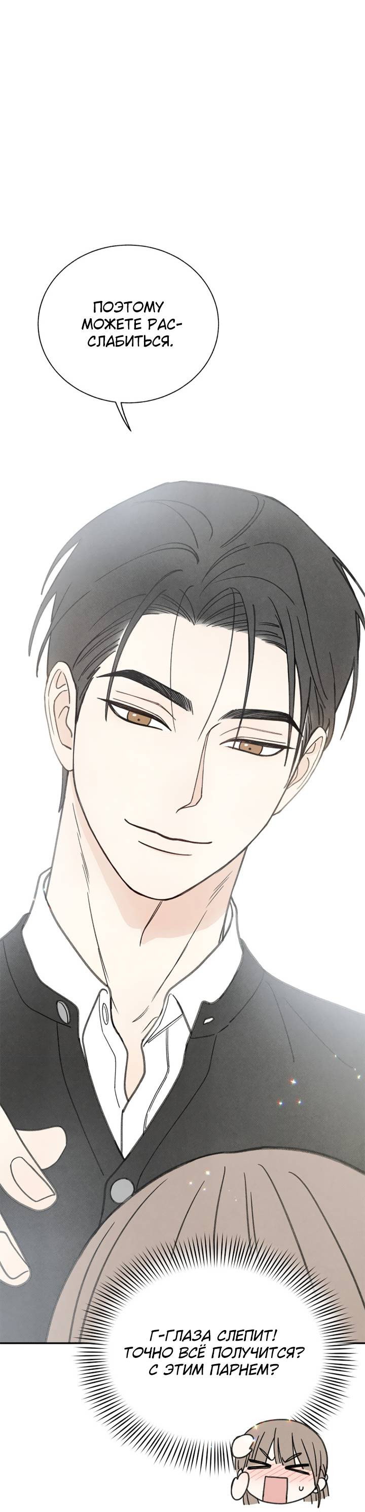 Манга Юные - Глава 40 Страница 15