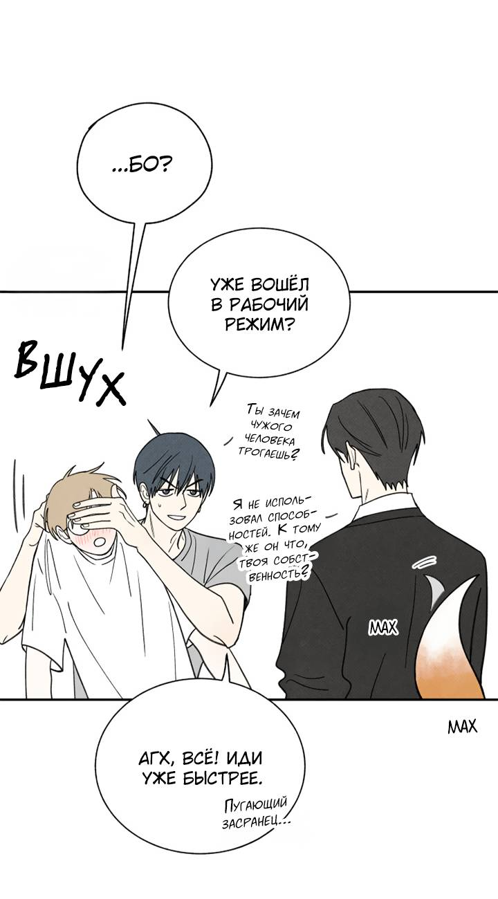 Манга Юные - Глава 40 Страница 6