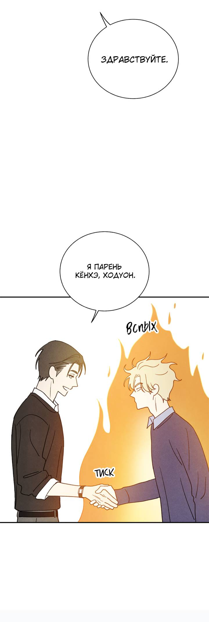 Манга Юные - Глава 40 Страница 29