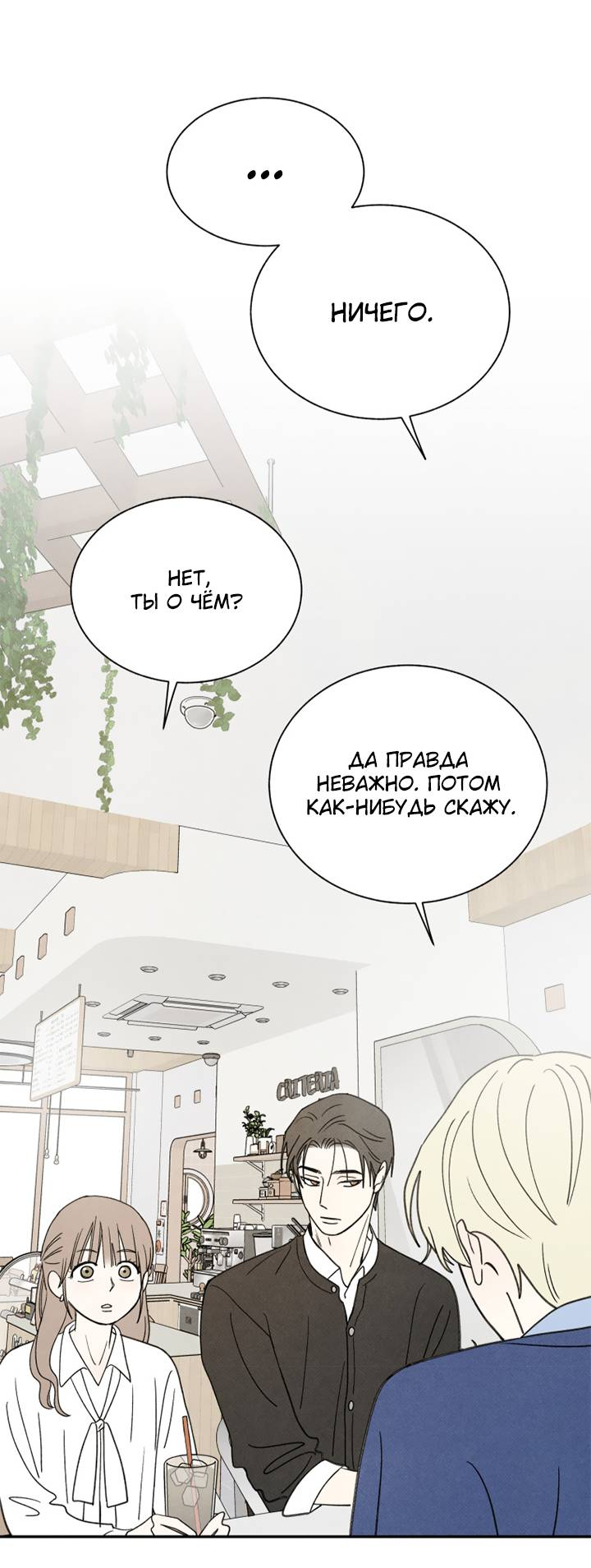 Манга Юные - Глава 40 Страница 39