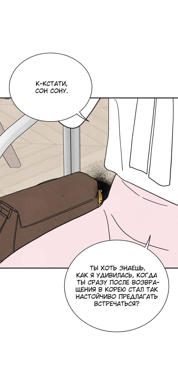 Манга Юные - Глава 40 Страница 37