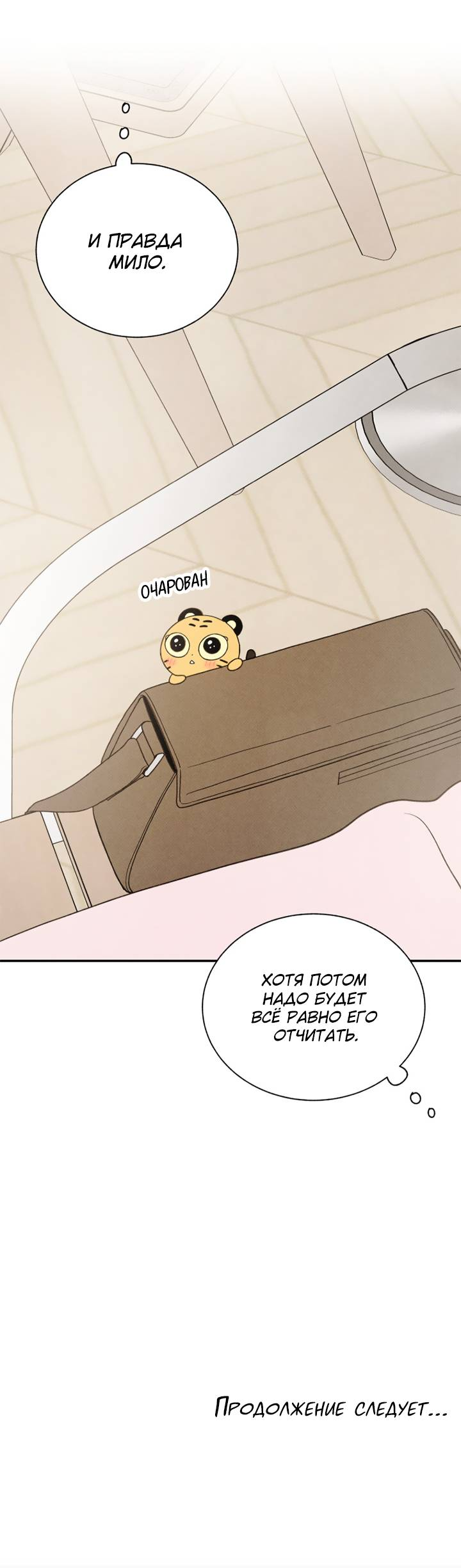 Манга Юные - Глава 40 Страница 55