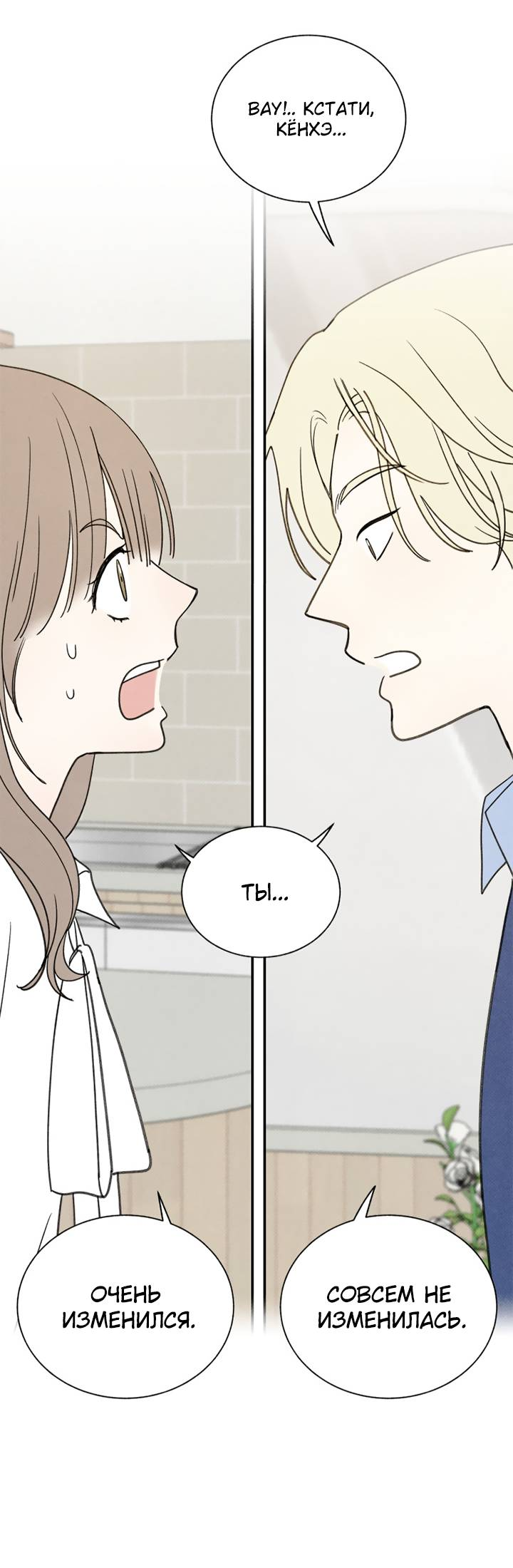 Манга Юные - Глава 40 Страница 26