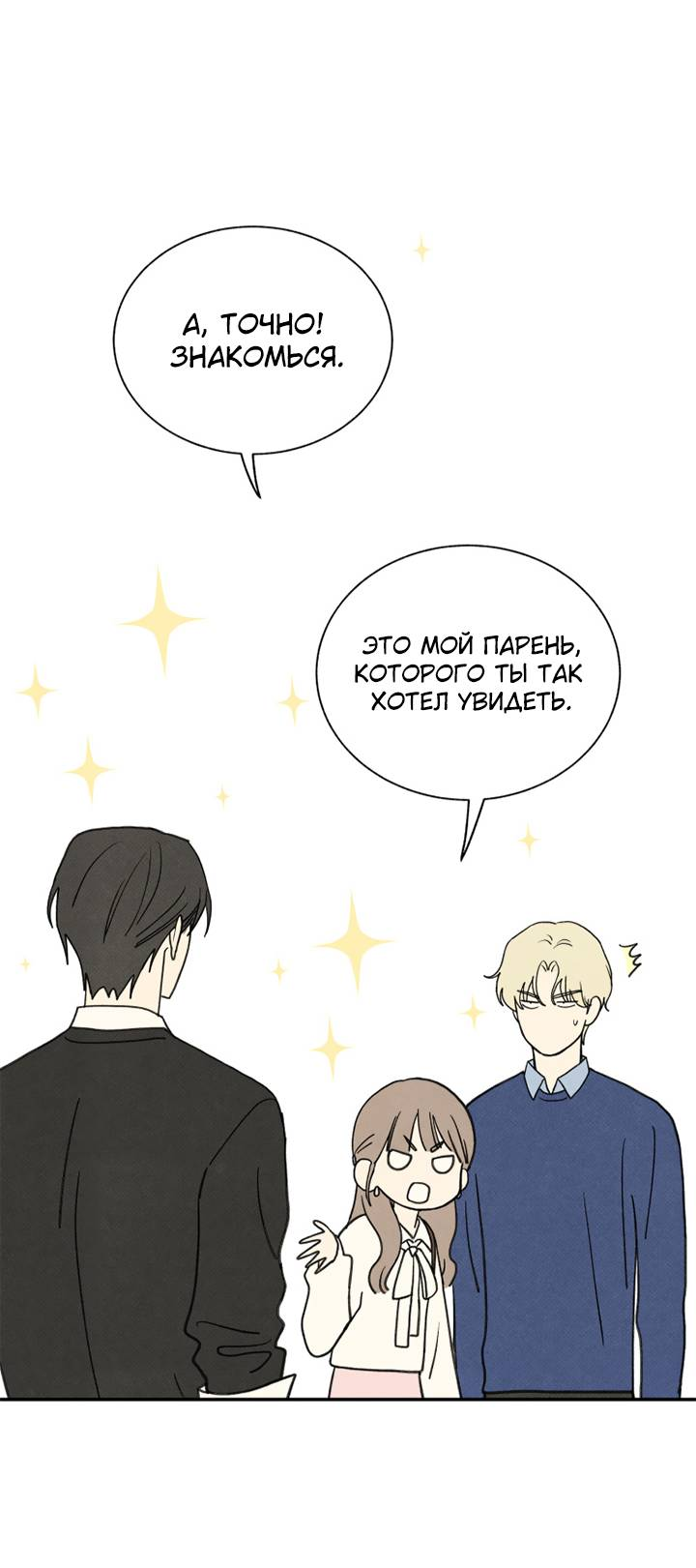 Манга Юные - Глава 40 Страница 27