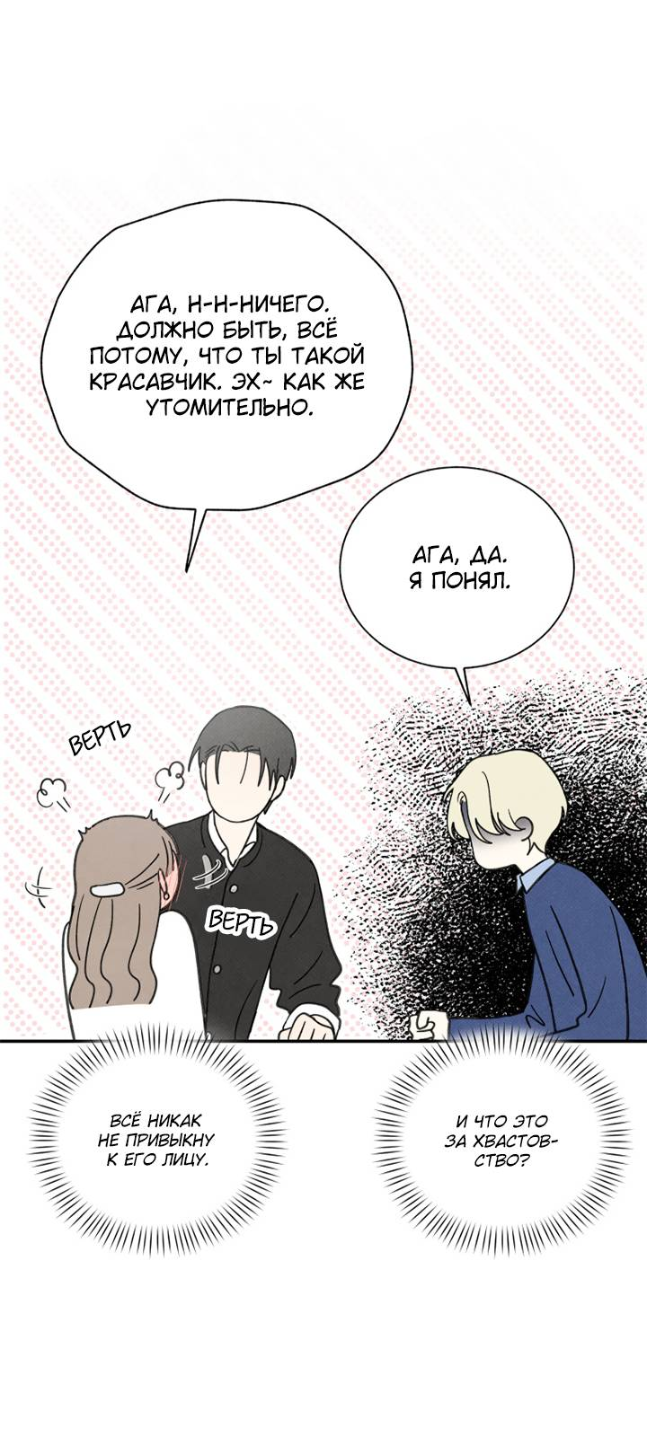 Манга Юные - Глава 40 Страница 36