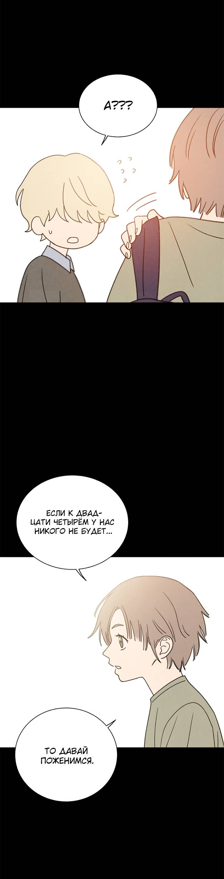 Манга Юные - Глава 40 Страница 45