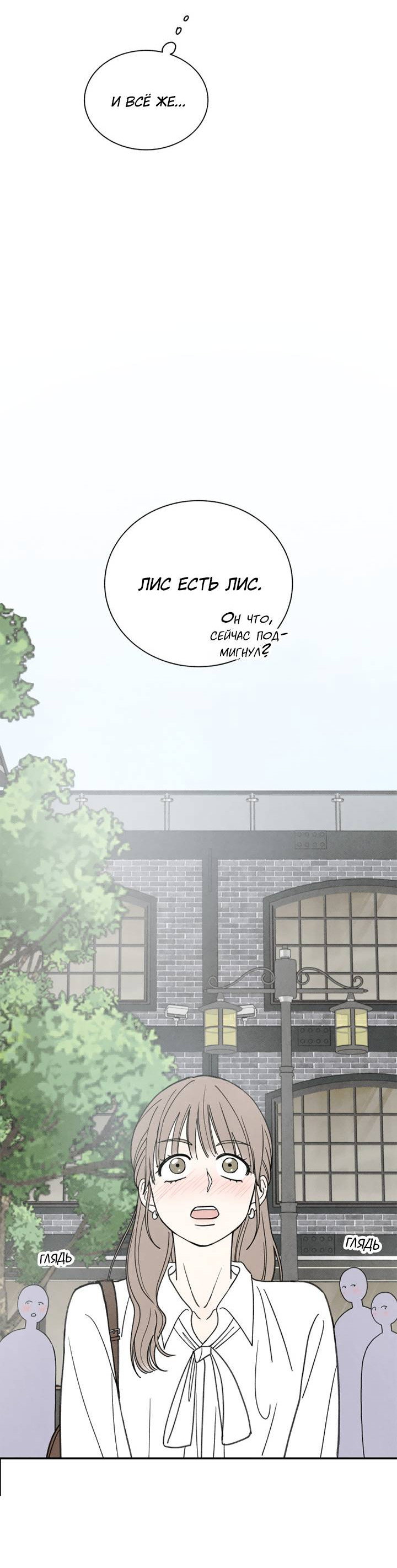 Манга Юные - Глава 40 Страница 9