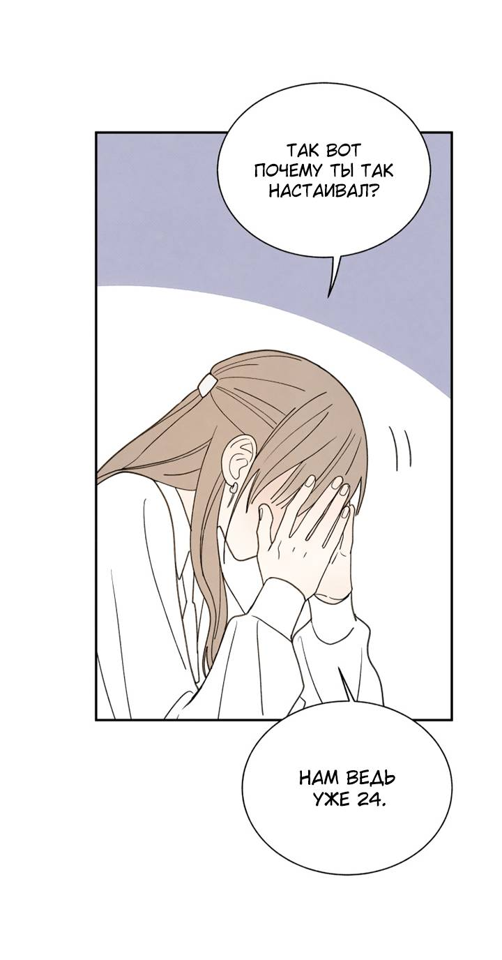 Манга Юные - Глава 40 Страница 49