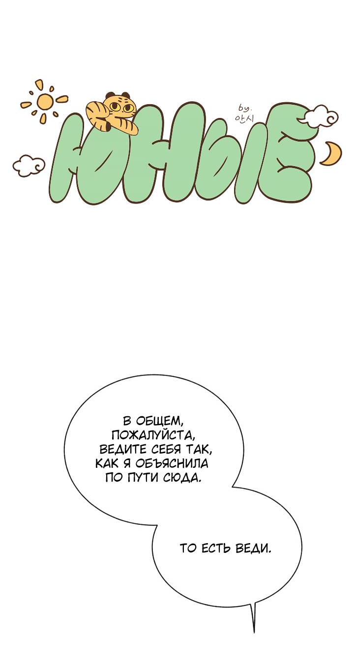 Манга Юные - Глава 40 Страница 18