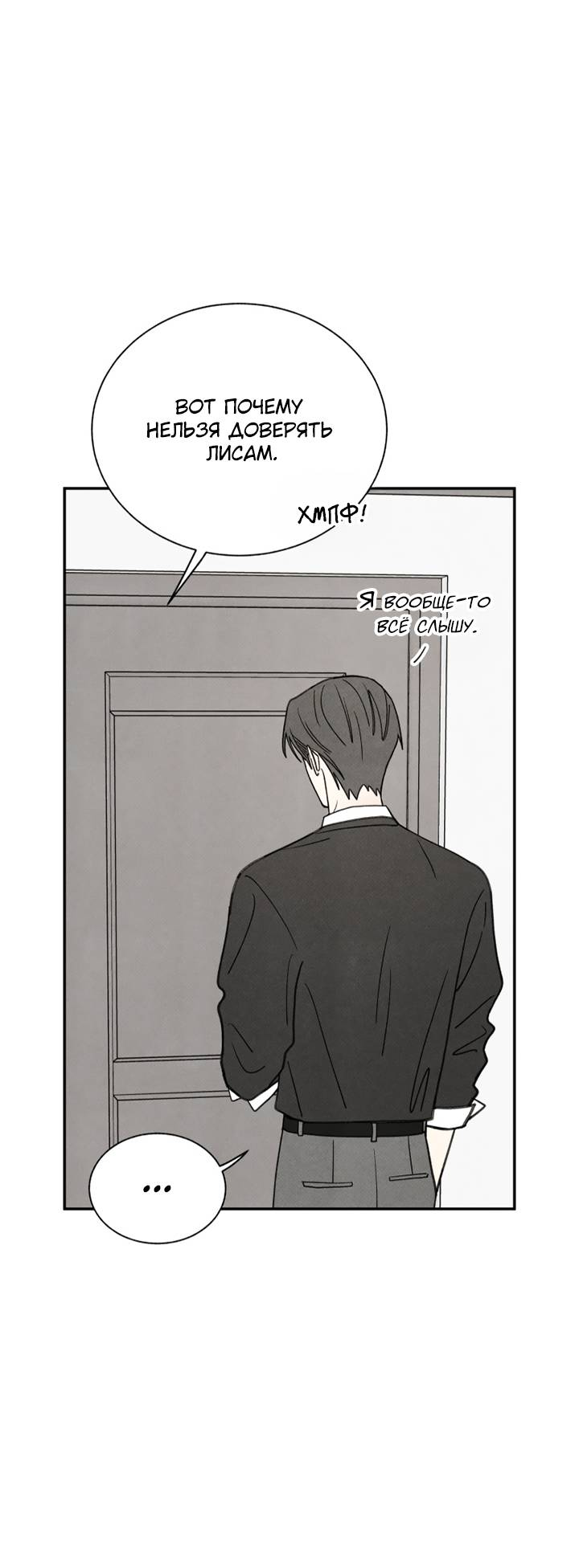 Манга Юные - Глава 41 Страница 4