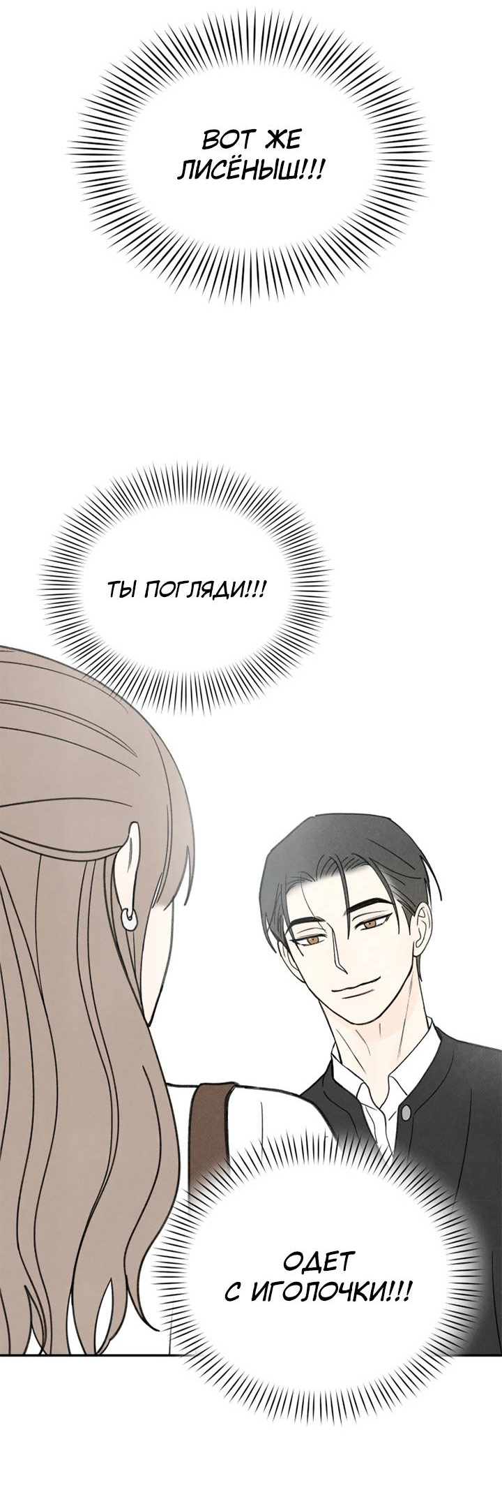 Манга Юные - Глава 41 Страница 13