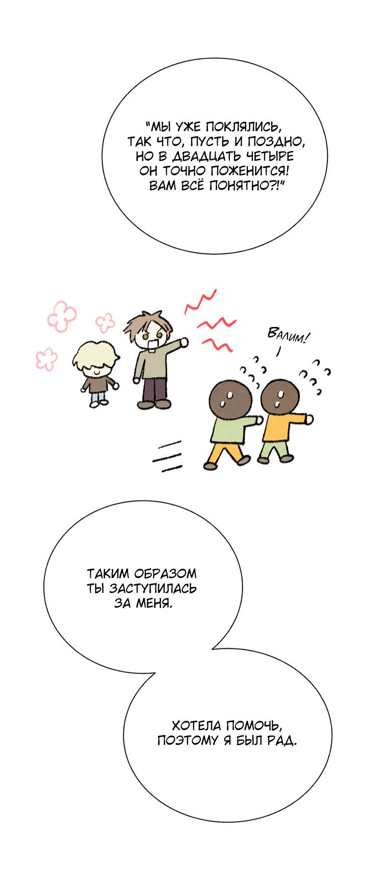 Манга Юные - Глава 41 Страница 41