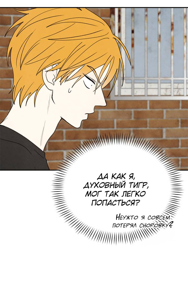 Манга Юные - Глава 41 Страница 52
