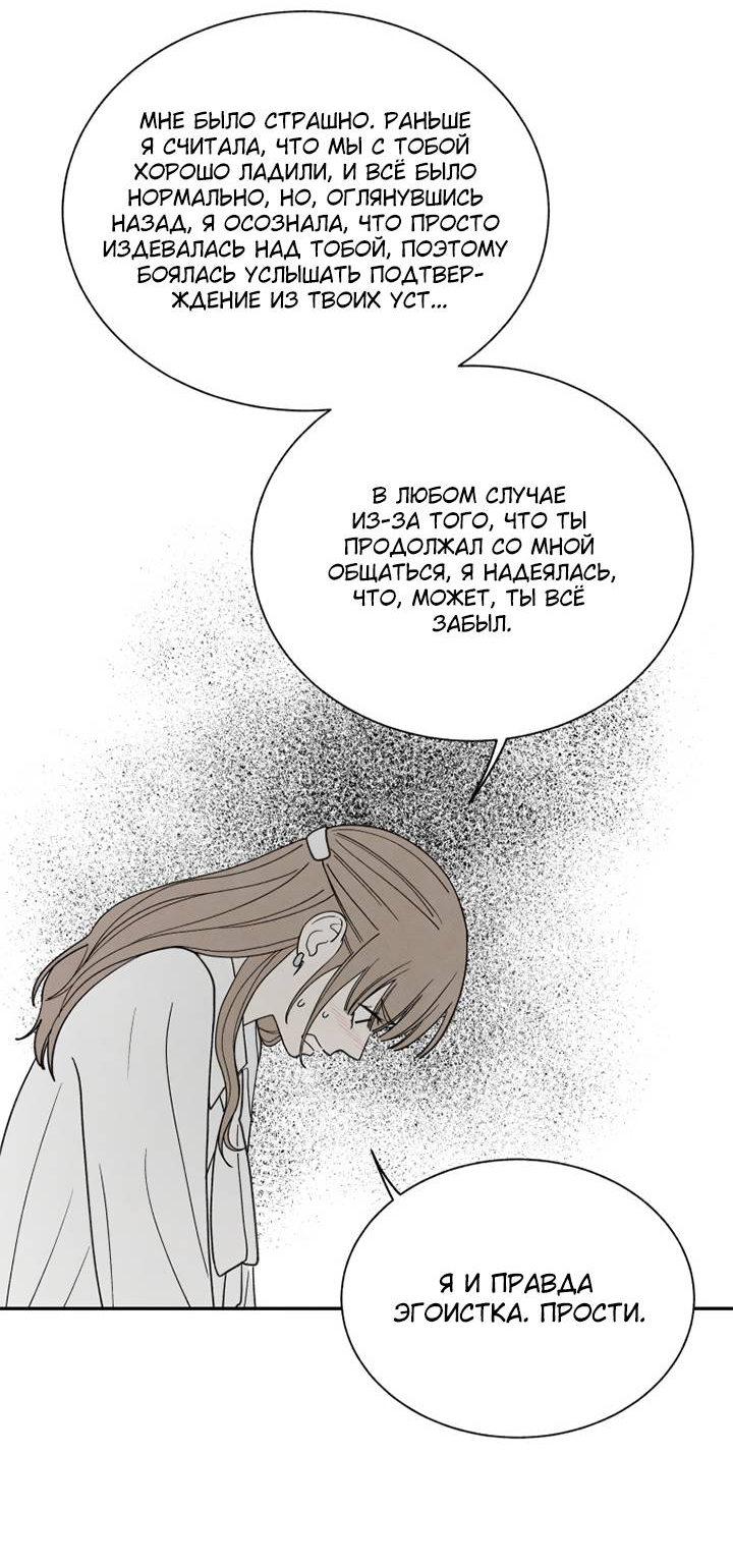 Манга Юные - Глава 41 Страница 34