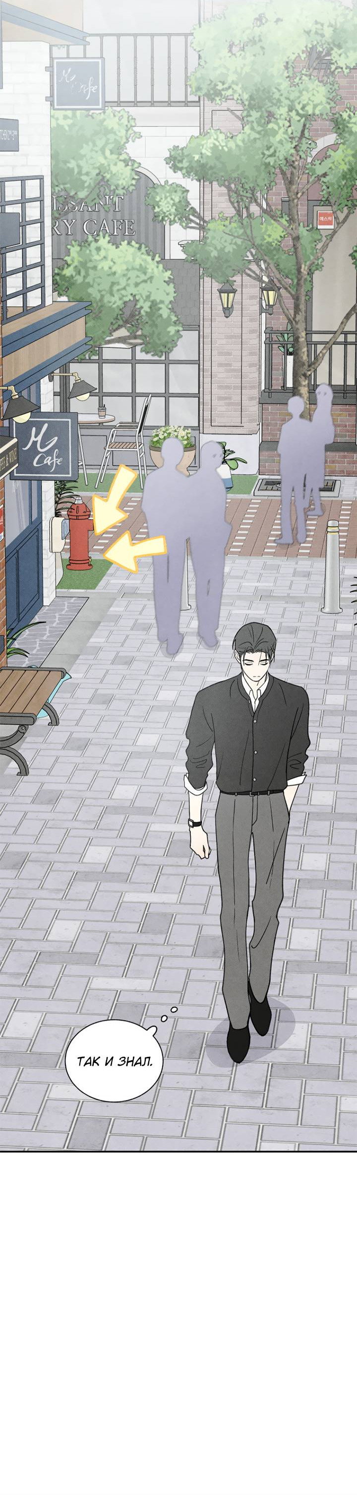 Манга Юные - Глава 41 Страница 8