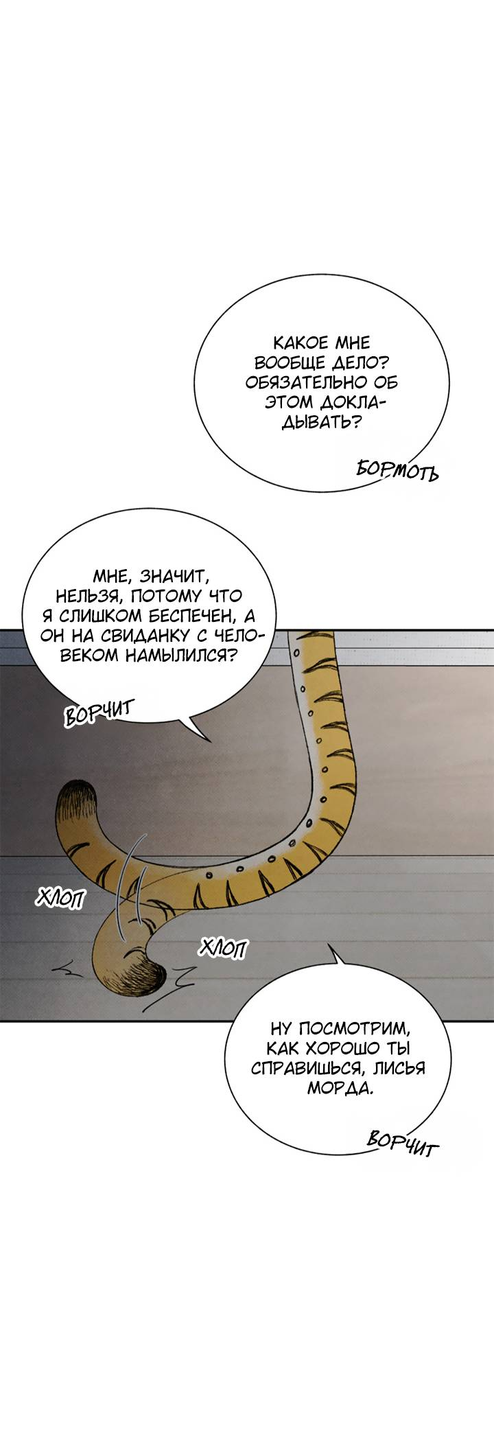 Манга Юные - Глава 41 Страница 3