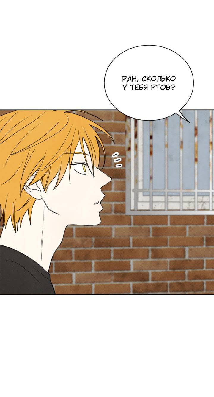 Манга Юные - Глава 41 Страница 53