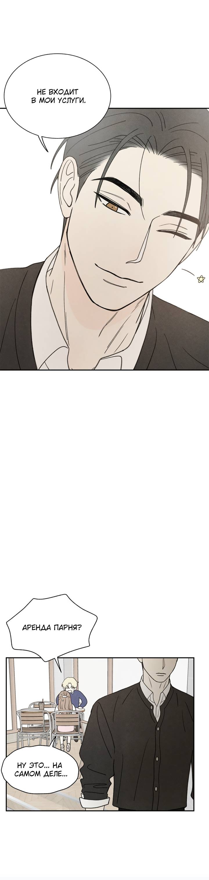 Манга Юные - Глава 41 Страница 48