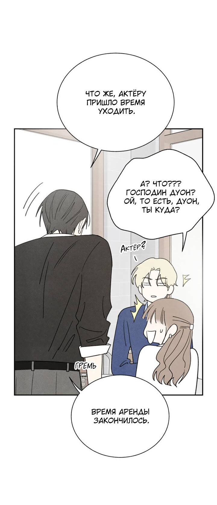 Манга Юные - Глава 41 Страница 46