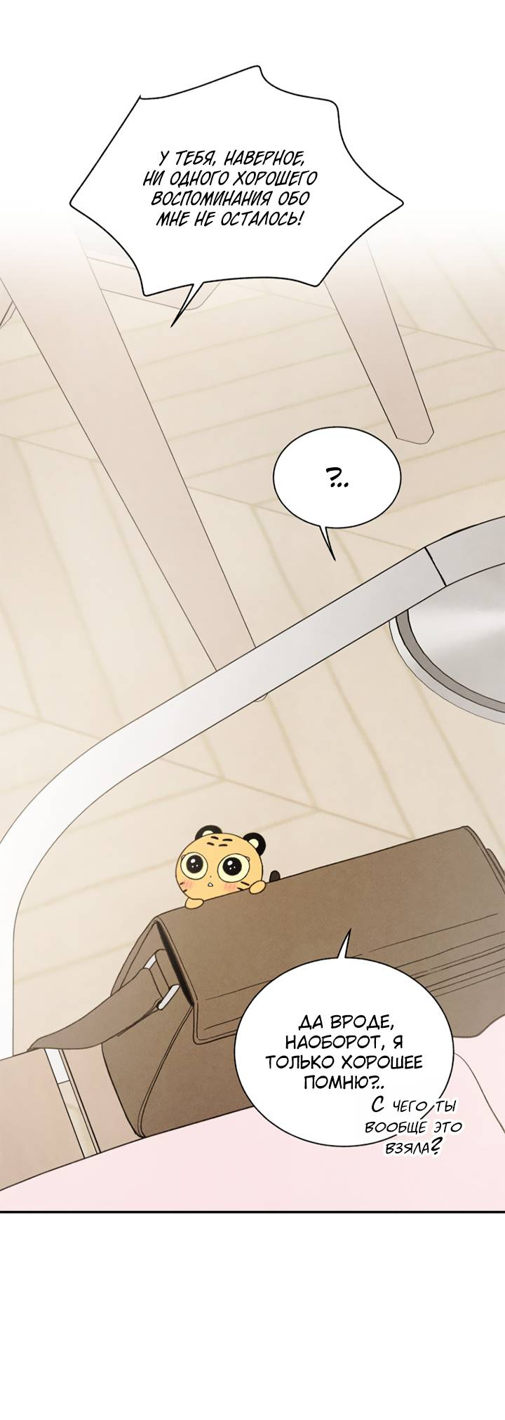 Манга Юные - Глава 41 Страница 21