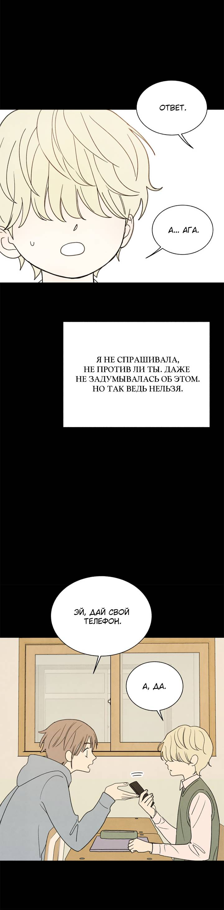 Манга Юные - Глава 41 Страница 28