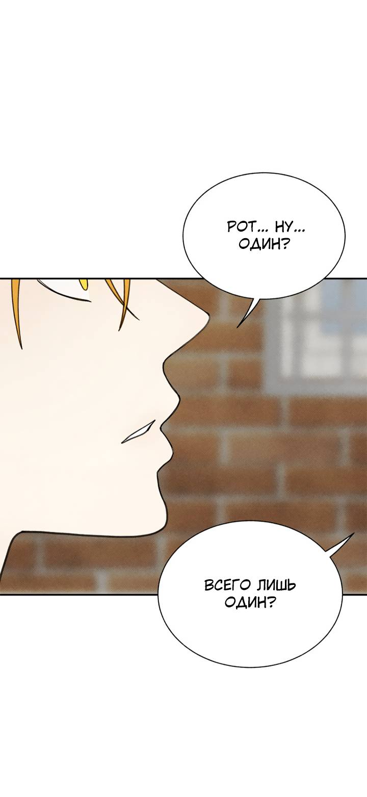 Манга Юные - Глава 41 Страница 54