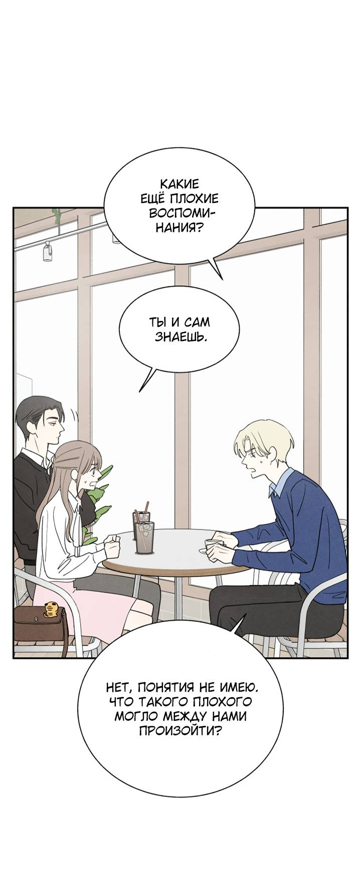 Манга Юные - Глава 41 Страница 22