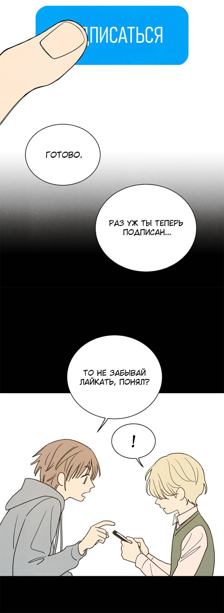 Манга Юные - Глава 41 Страница 31