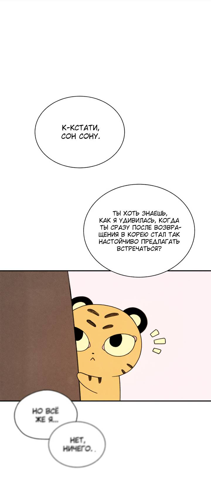 Манга Юные - Глава 41 Страница 18