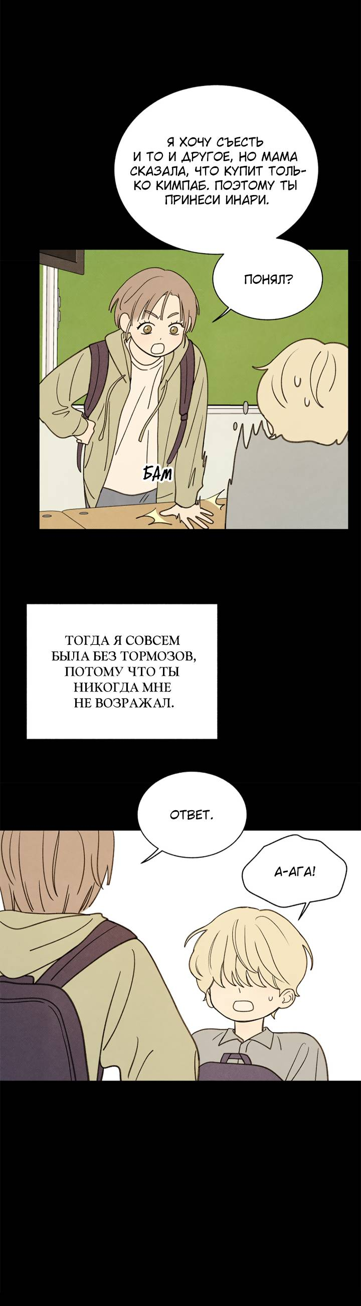 Манга Юные - Глава 41 Страница 25