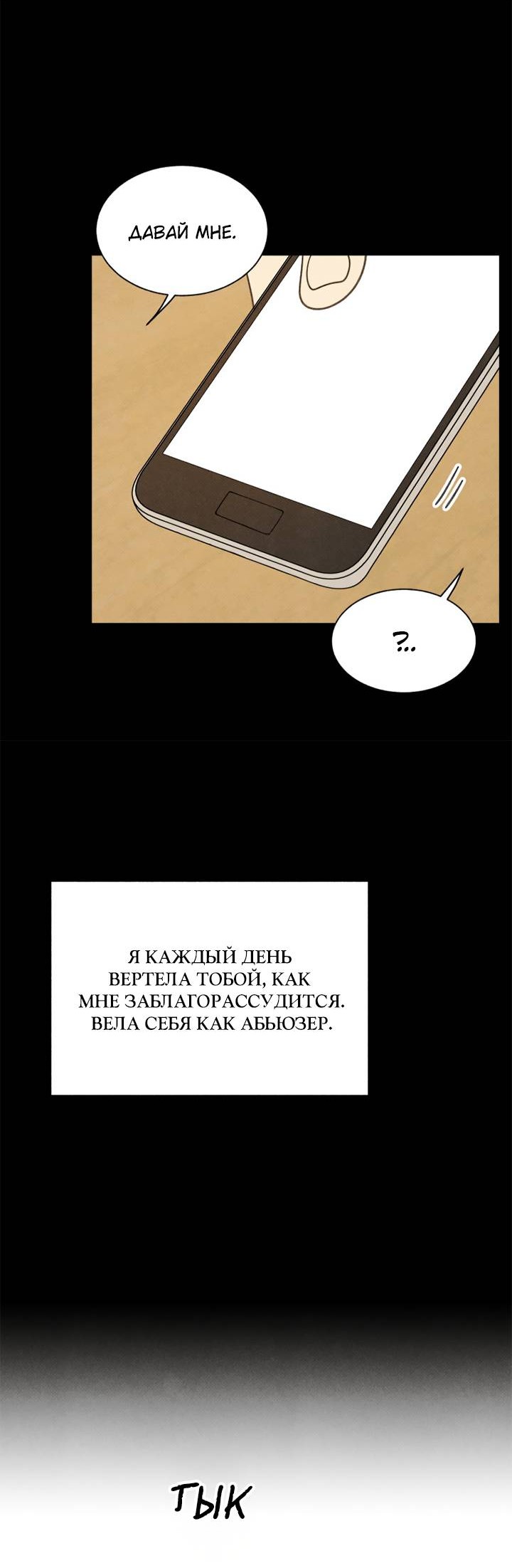 Манга Юные - Глава 41 Страница 30