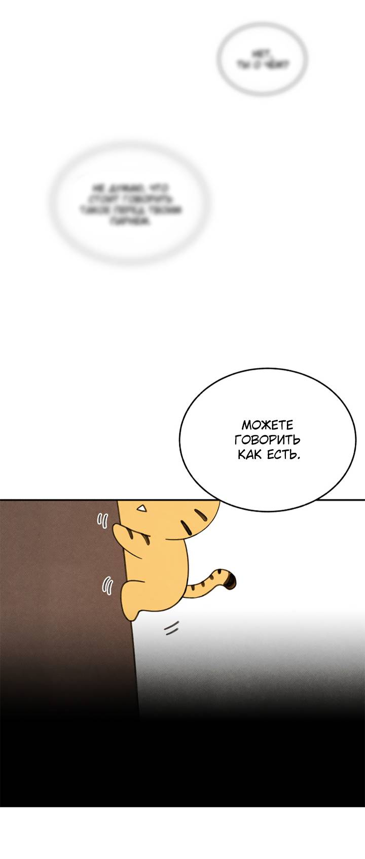 Манга Юные - Глава 41 Страница 19