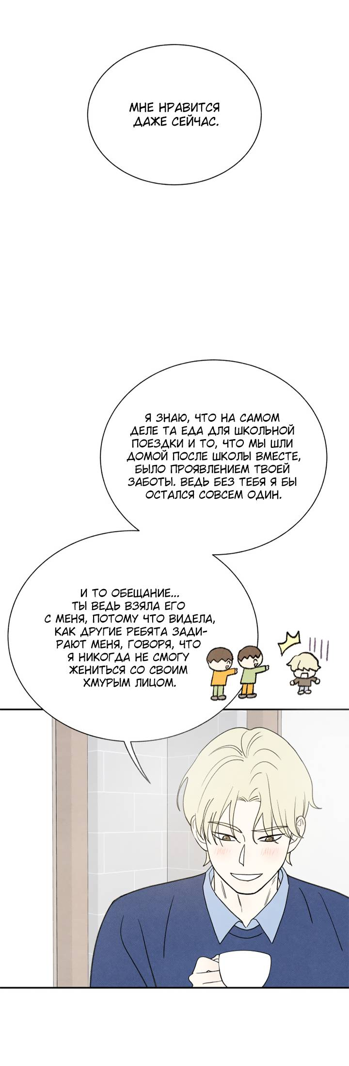 Манга Юные - Глава 41 Страница 40