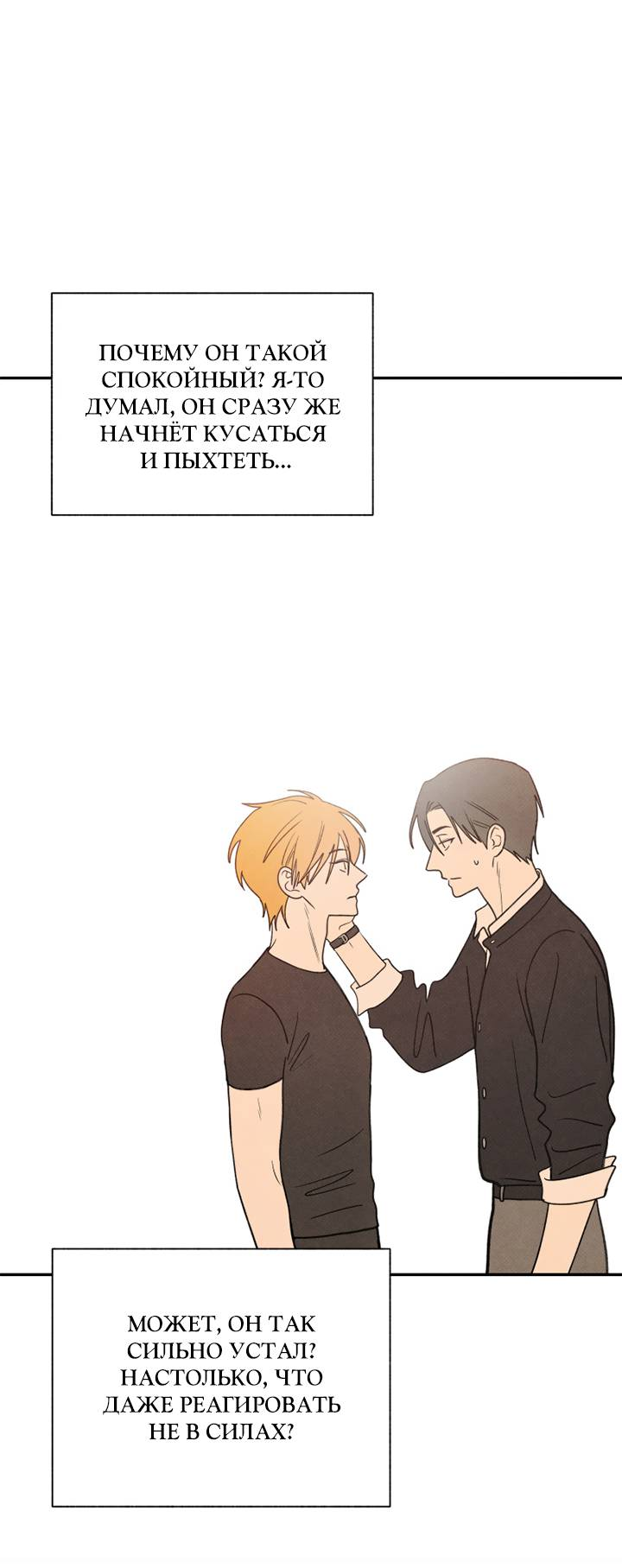 Манга Юные - Глава 42 Страница 52