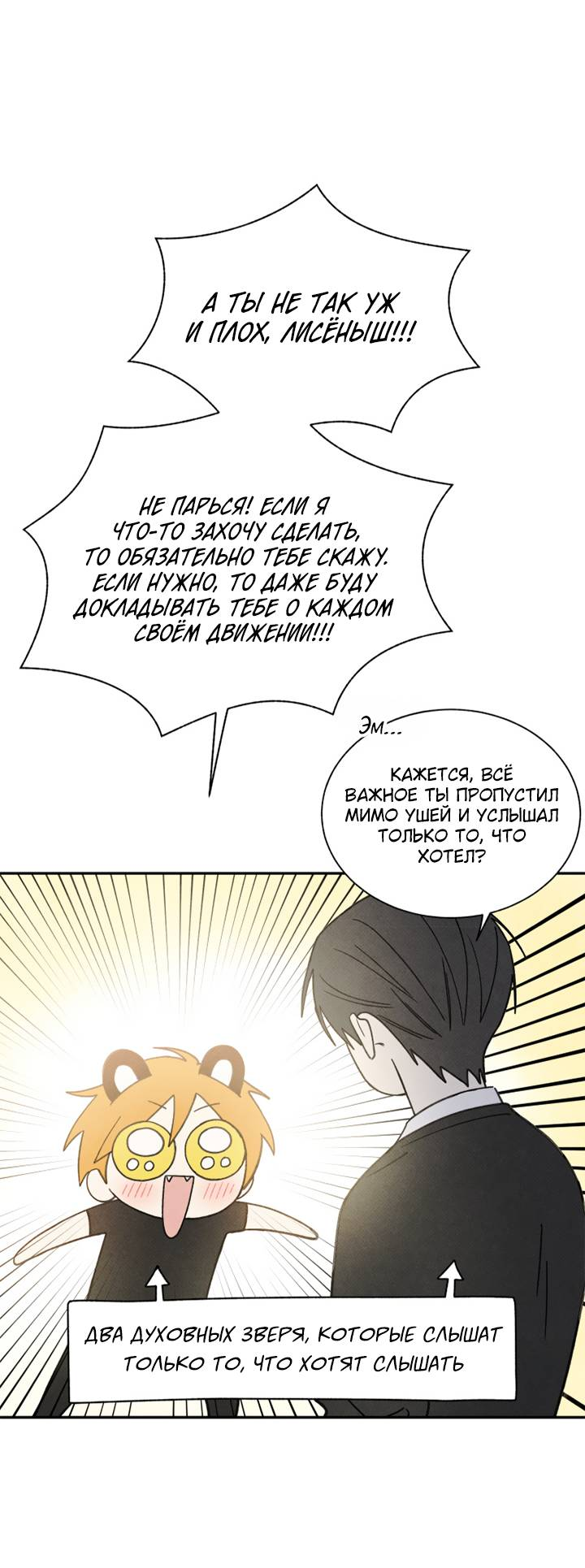 Манга Юные - Глава 42 Страница 13