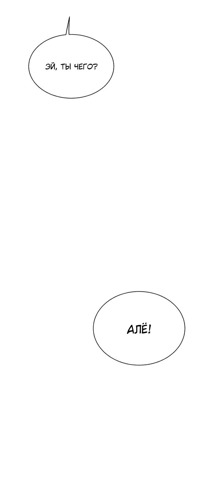 Манга Юные - Глава 42 Страница 10