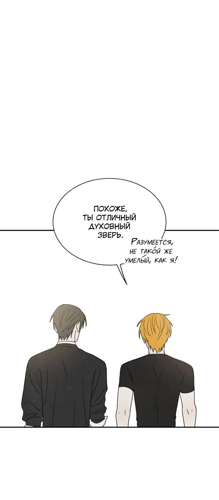 Манга Юные - Глава 42 Страница 28