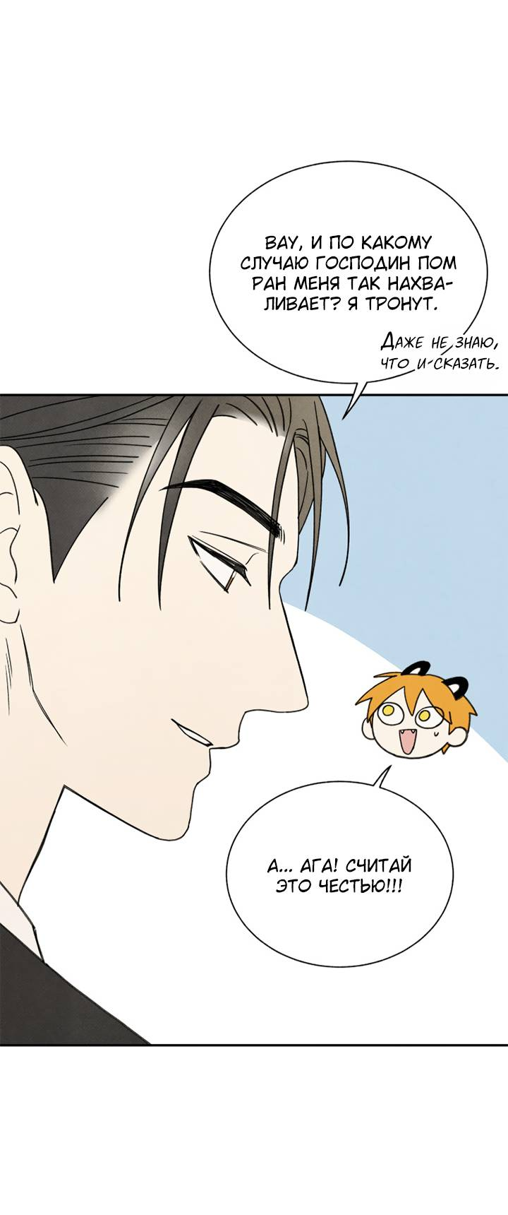 Манга Юные - Глава 42 Страница 29