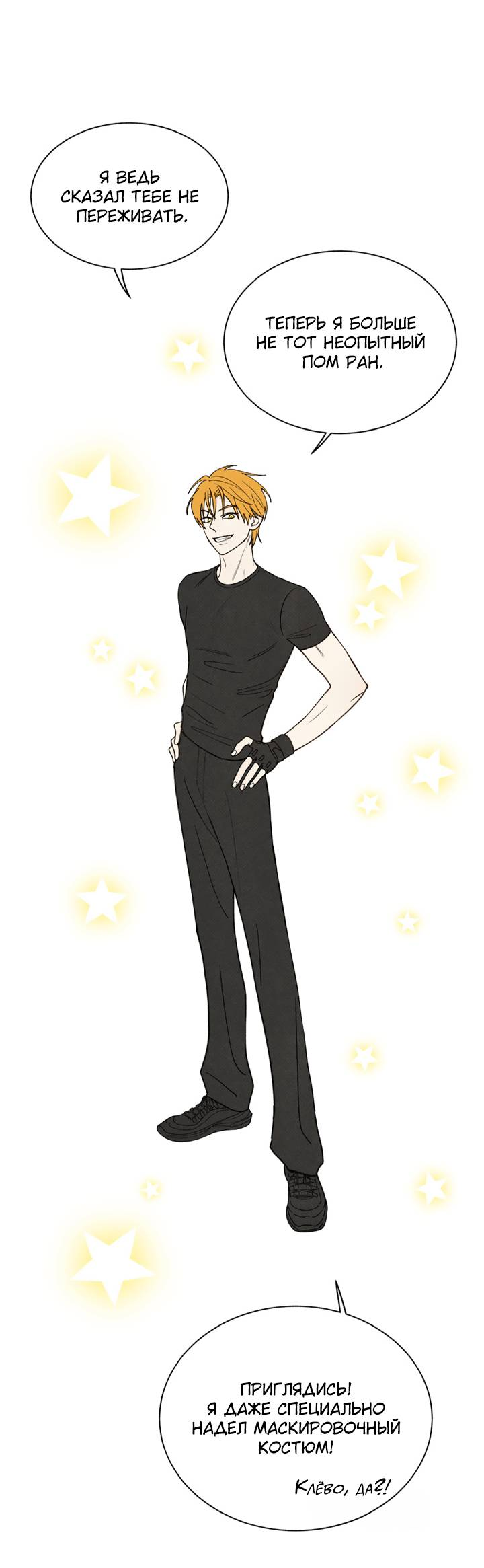 Манга Юные - Глава 42 Страница 14