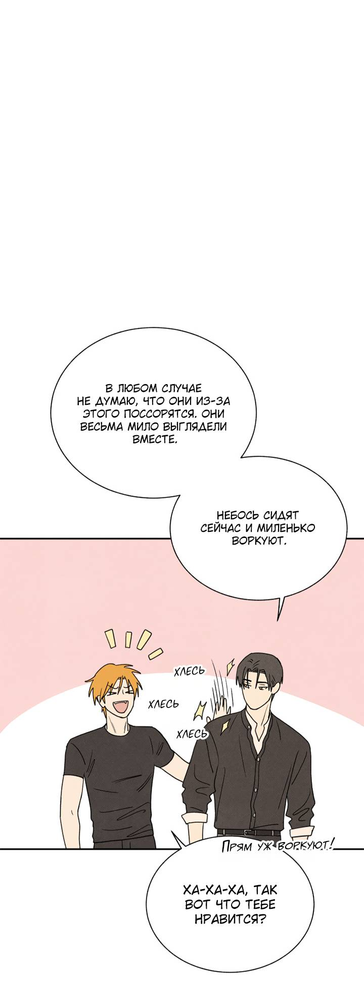 Манга Юные - Глава 42 Страница 34