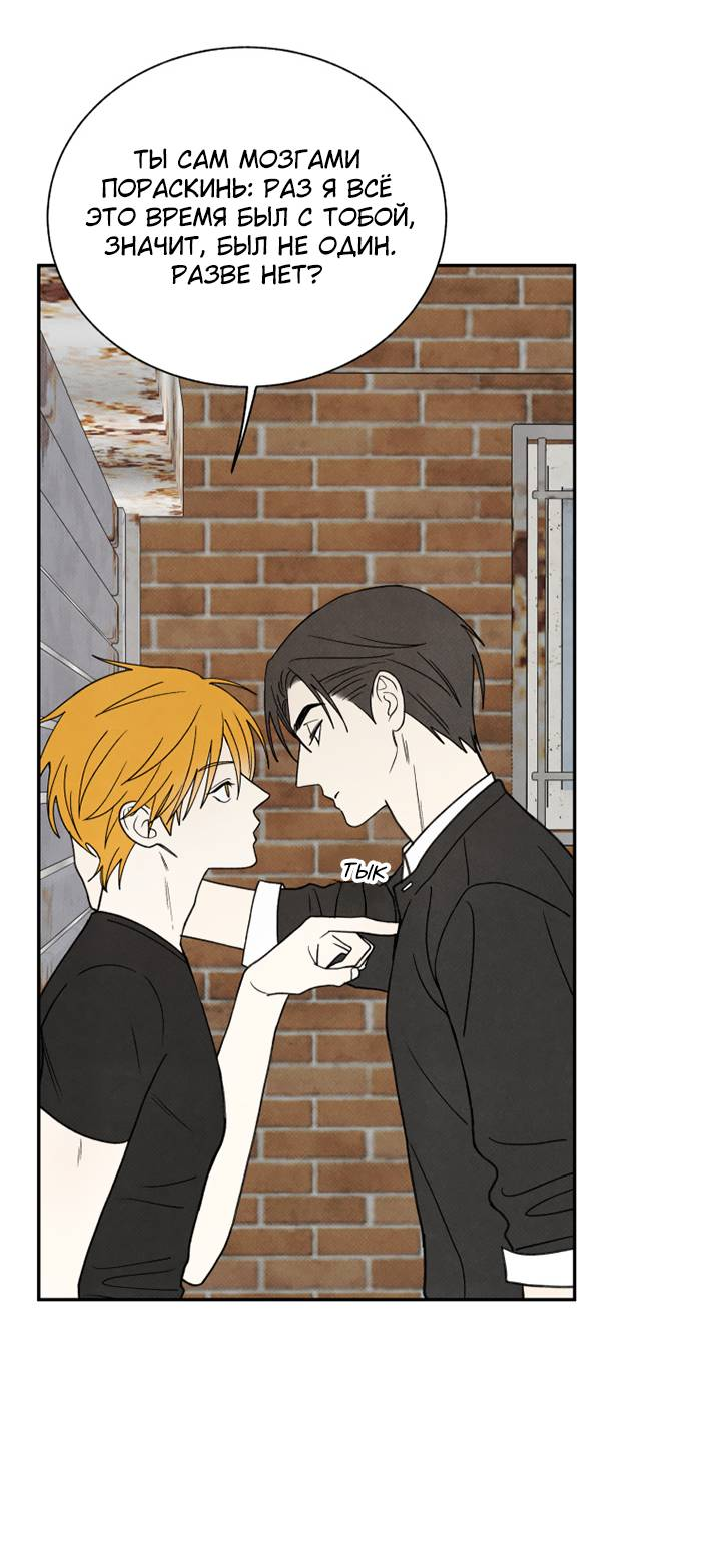 Манга Юные - Глава 42 Страница 8