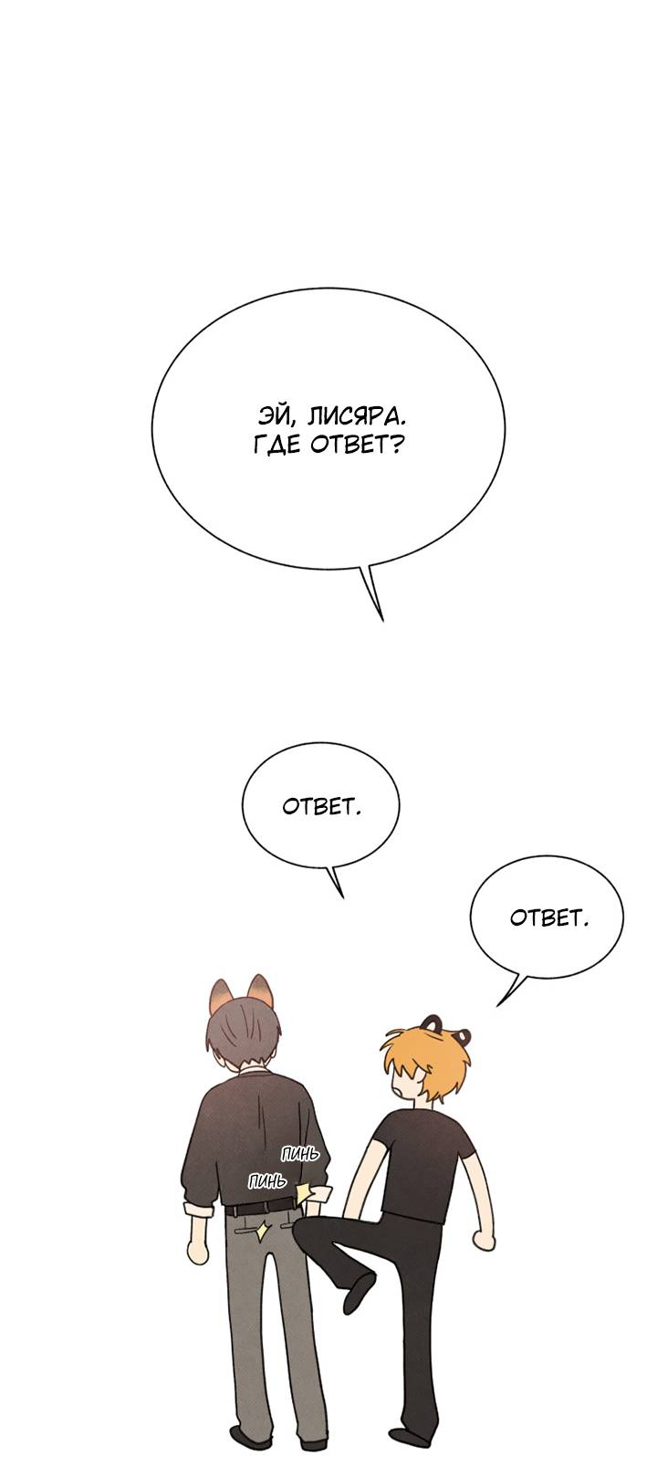 Манга Юные - Глава 42 Страница 41