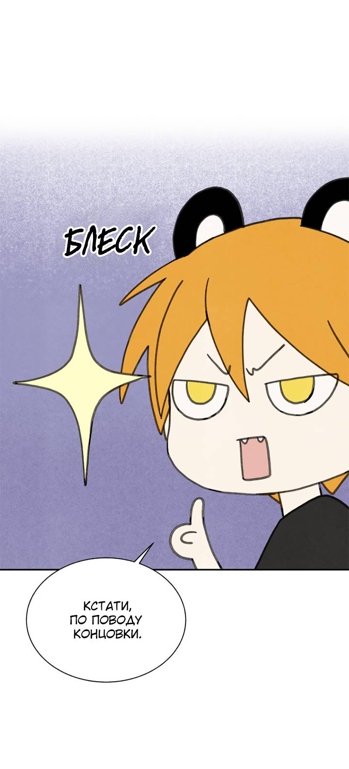 Манга Юные - Глава 42 Страница 30